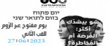 ההרצאה "סִירַת עֻ'צוּן אלוַרְד: אפוס עממי קדום ולא נודע בערבית בינונית מצרית" של גב' רים נאטור ביום ד' 24.07.24