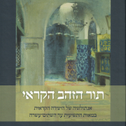 ראיון בתוכנית הידברות ברשת ב' עם פרופ' יורם ארדר ופרופ' מאירה פוליאק לרגל יציאת הספר תור הזהב הקראי ראיון בתוכנית הידברות ברשת ב' עם פרופ' יורם ארדר ופרופ' מאירה פוליאק לרגל יציאת הספר תור הזהב הקראי
